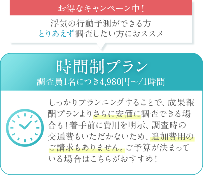 お得なキャンペーン中！時間制プラン