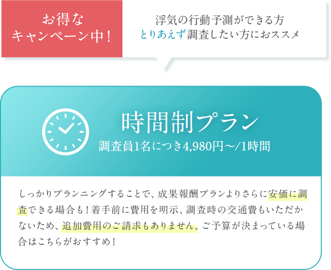 お得なキャンペーン中！時間制プラン