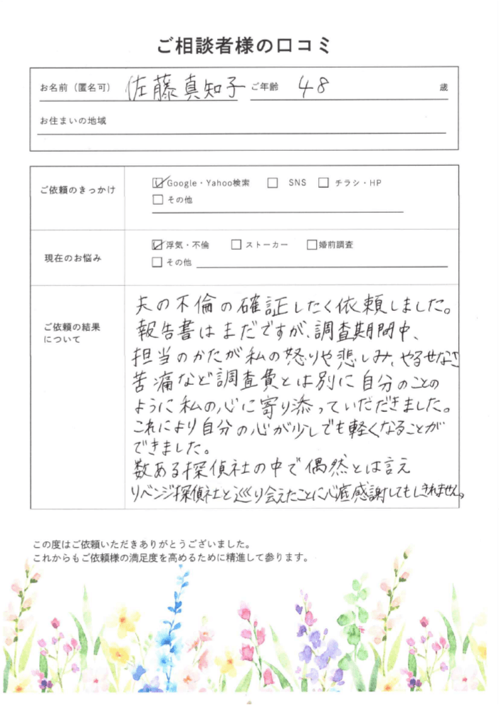 佐藤様からの口コミ