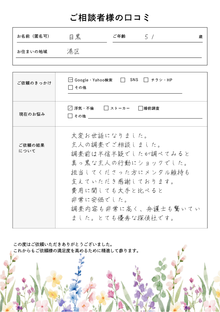 目黒様からの口コミ